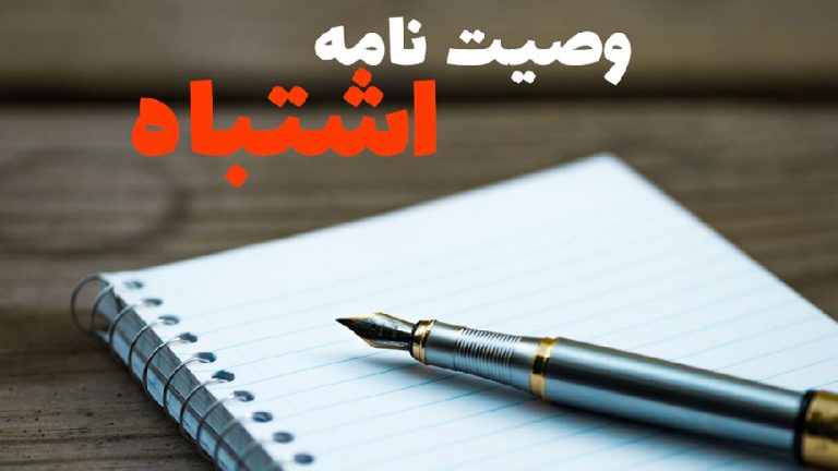 011-وصیت-نسبت-به-کل-اموال