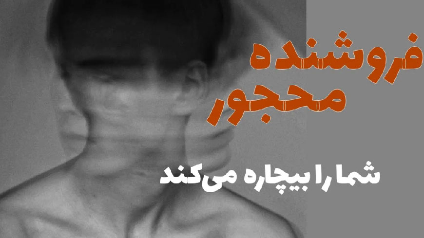 013-بطلان-معامله-به-دلیل-حجر-فروشنده